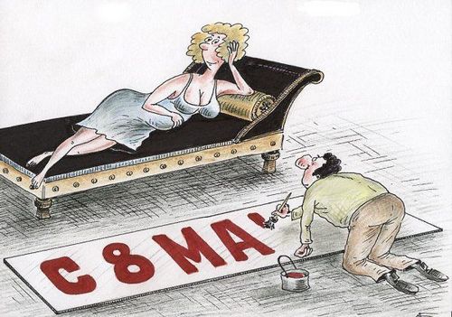 8 Марта